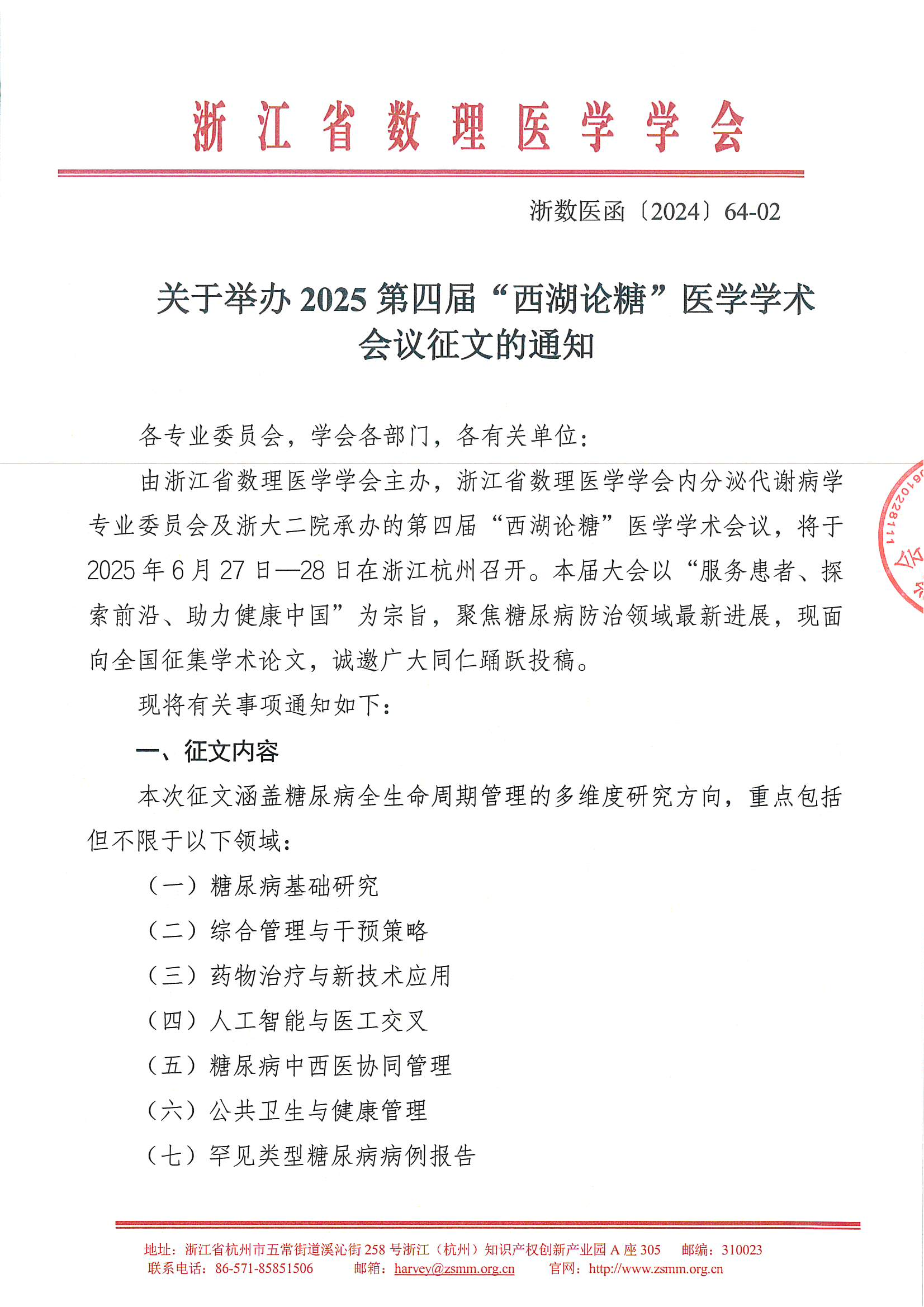 征文通知_00.png