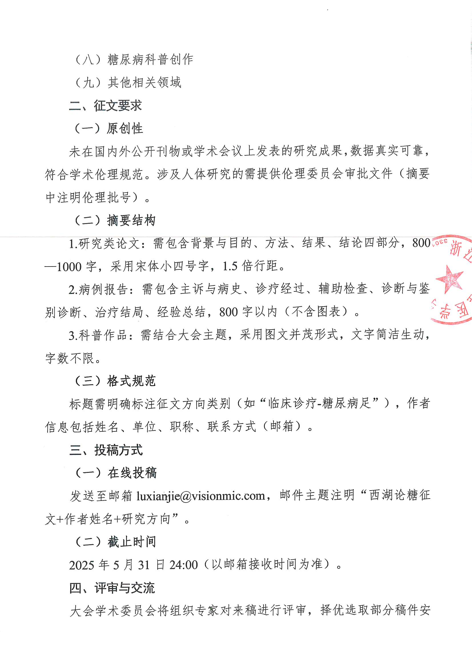 征文通知_01.png