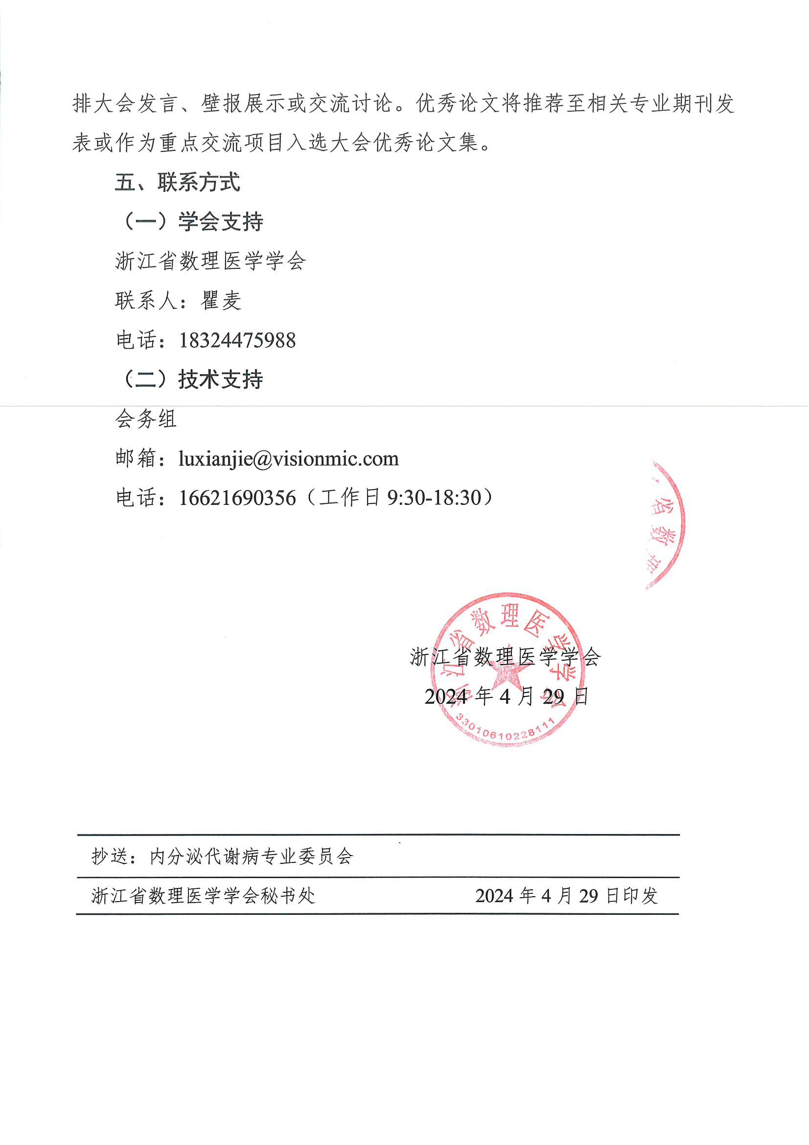 征文通知_02.png