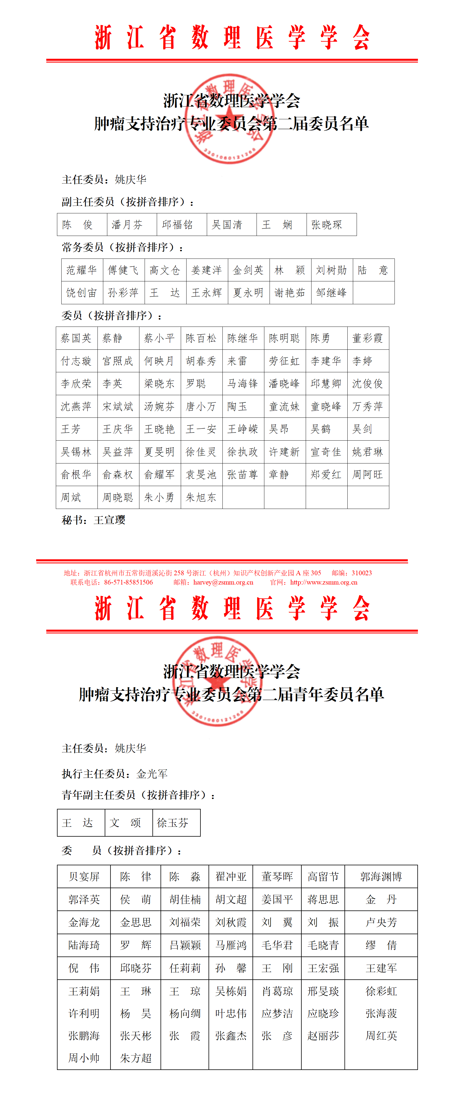 第2届-43-2025.06.20 -肿瘤支持治疗专业委员会_01.png