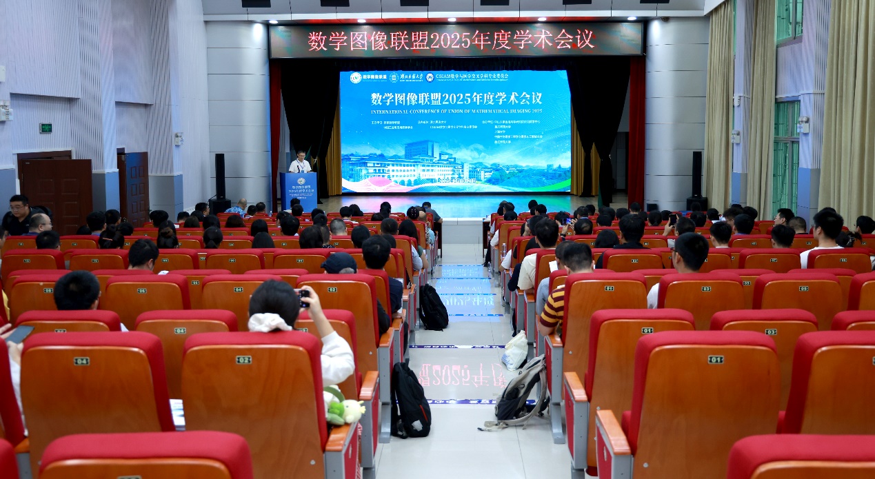 数学图像联盟（UMI）2025年度学术会议开幕式