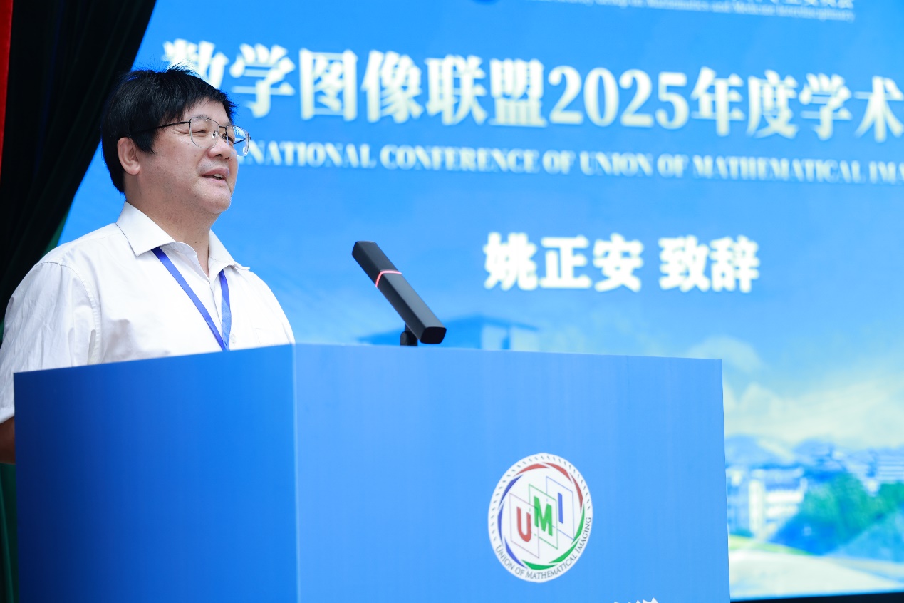 数学图像联盟轮值主席姚正安教授代表组委会致辞
