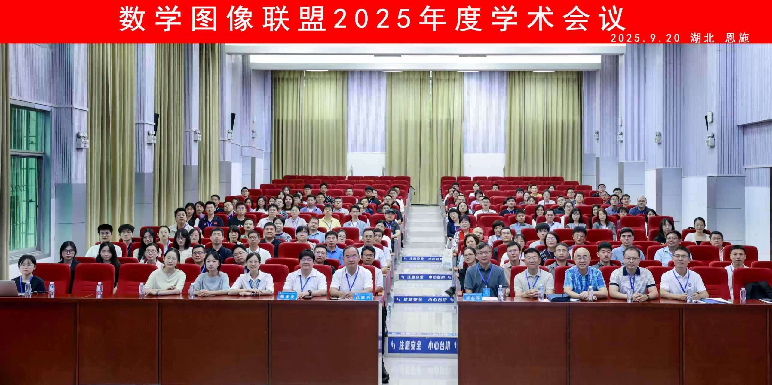 数学图像联盟（UMI）2025年度学术会议圆满结束